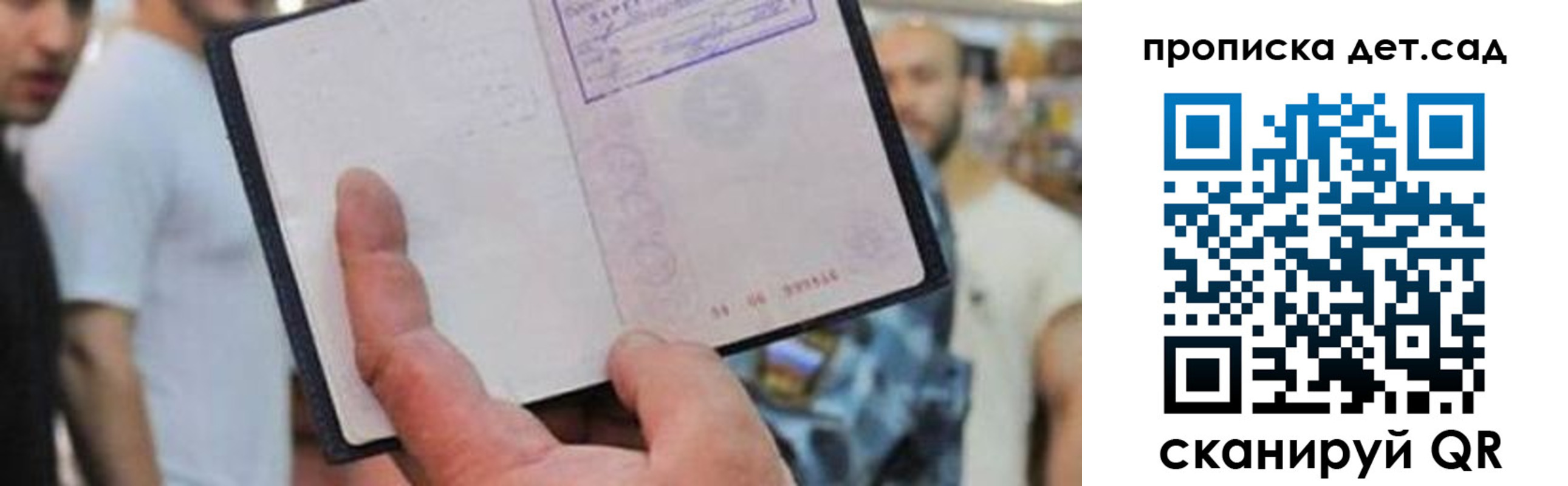 прописка регистрация в Заринске